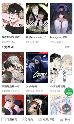 一耽漫画 - 耽美女孩的专属漫画网 Hero图